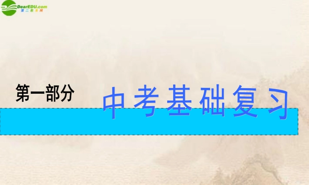 中考化学 物质的多样性复习课件 鲁教版 课件