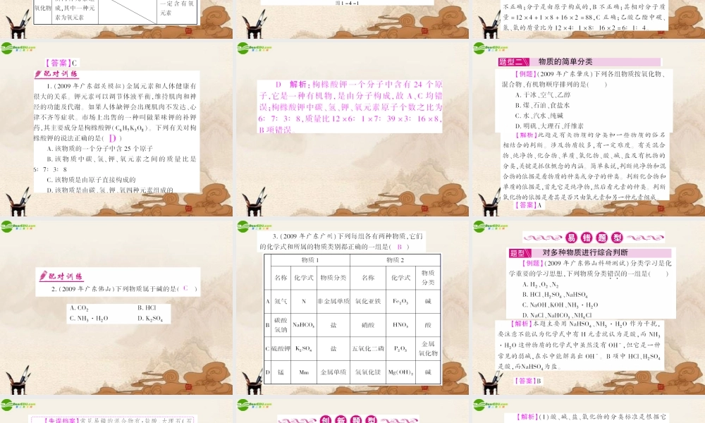中考化学 物质的多样性复习课件 鲁教版 课件