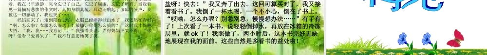 S版三年级下册语文百花园八