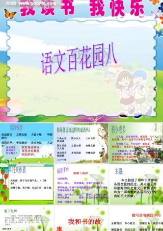S版三年级下册语文百花园八