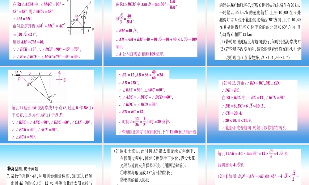 九年级数学下册 小专题(一)解直角三角形的应用课堂导练课件(含中考真题)(新版)北师大版 课件
