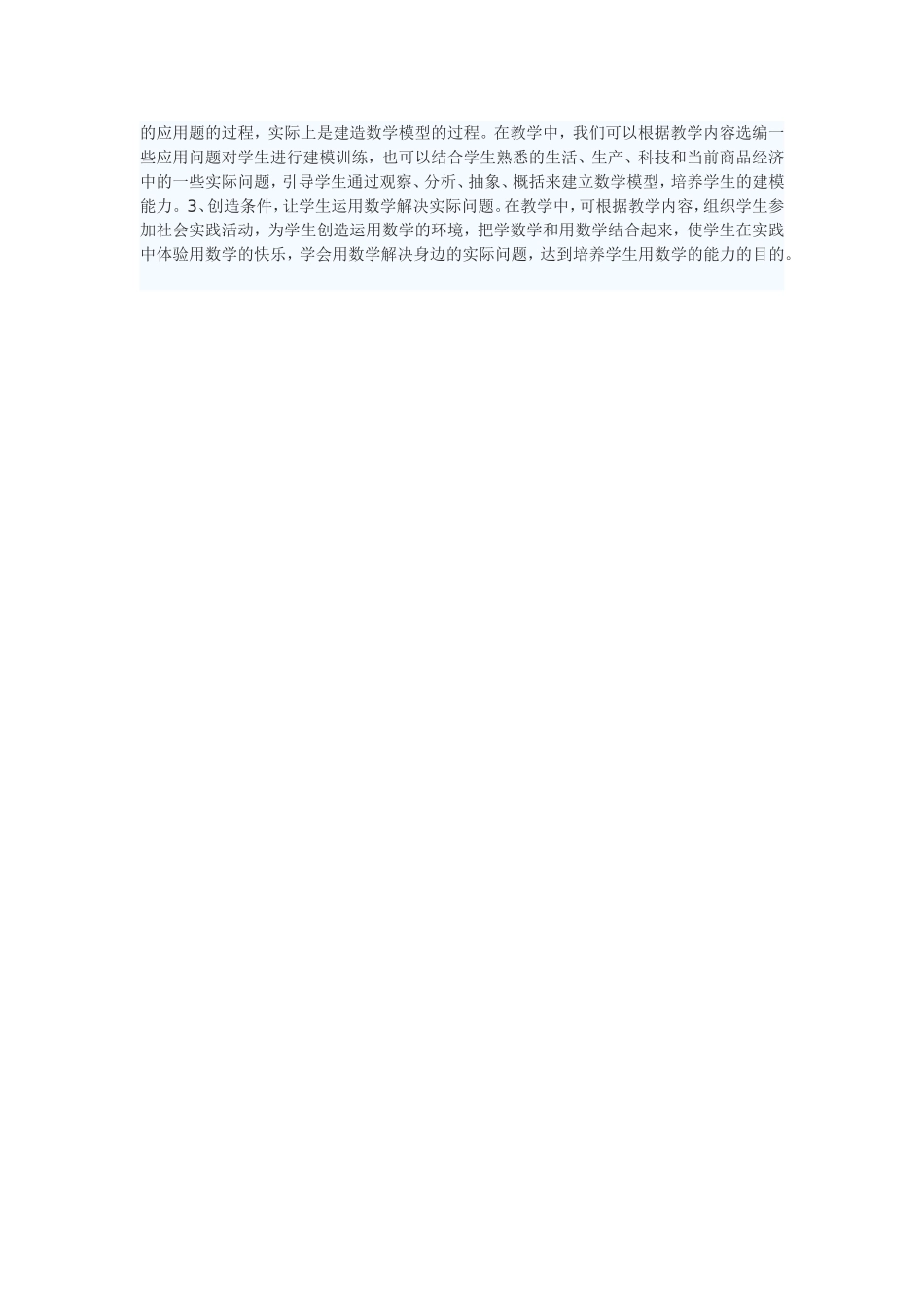 解福群论文15_第2页