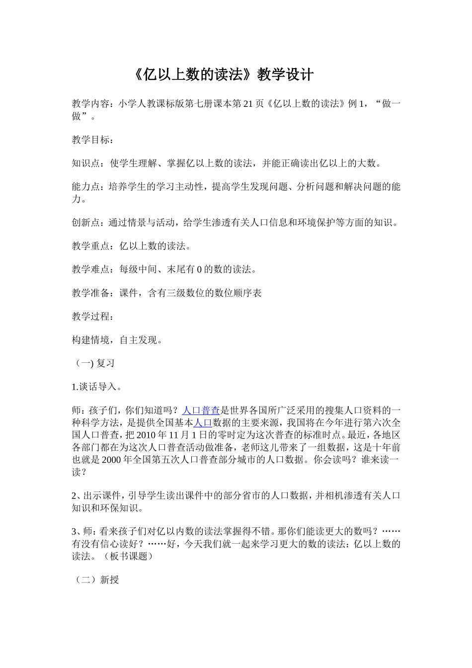 亿以上数的读法_第1页