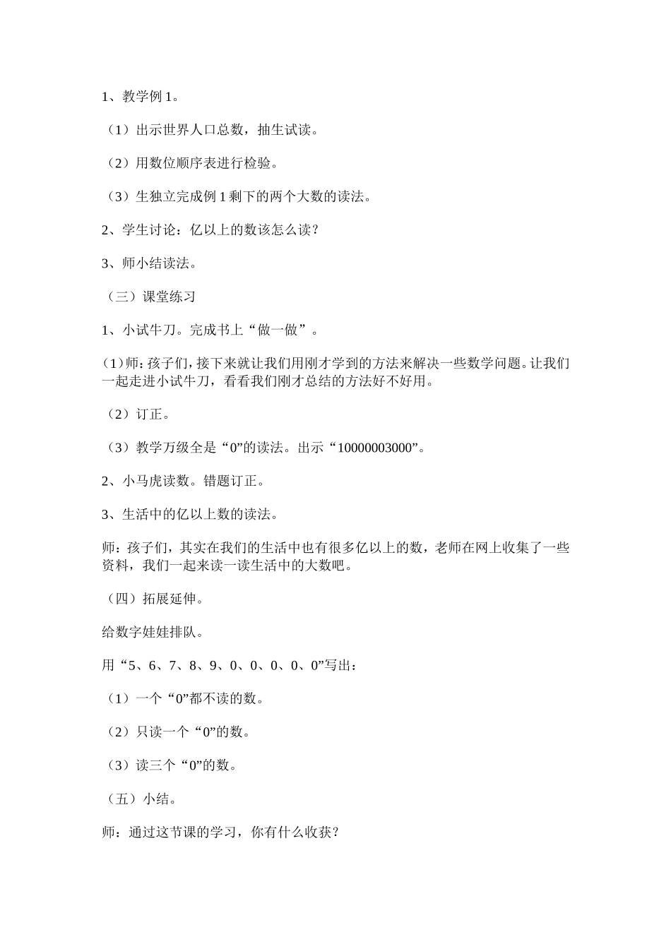 亿以上数的读法_第2页