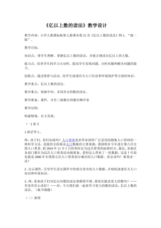 亿以上数的读法