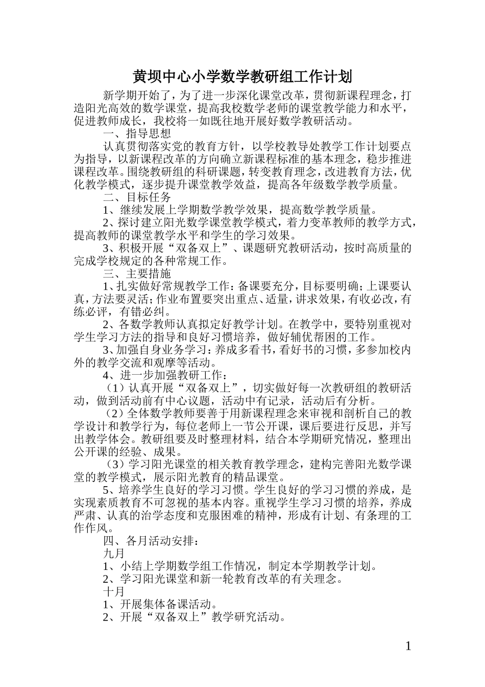 数学教研计划201509_第1页