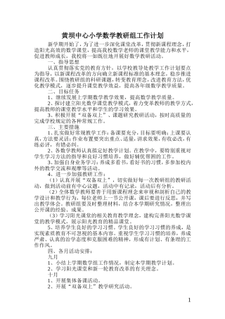 数学教研计划201509