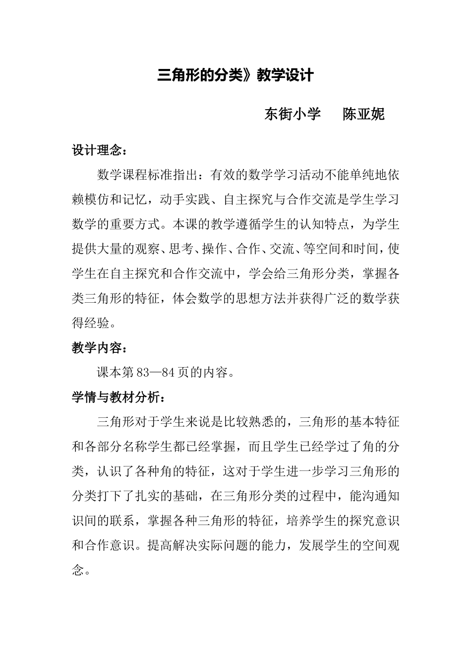 三角形的分类教案1_第1页