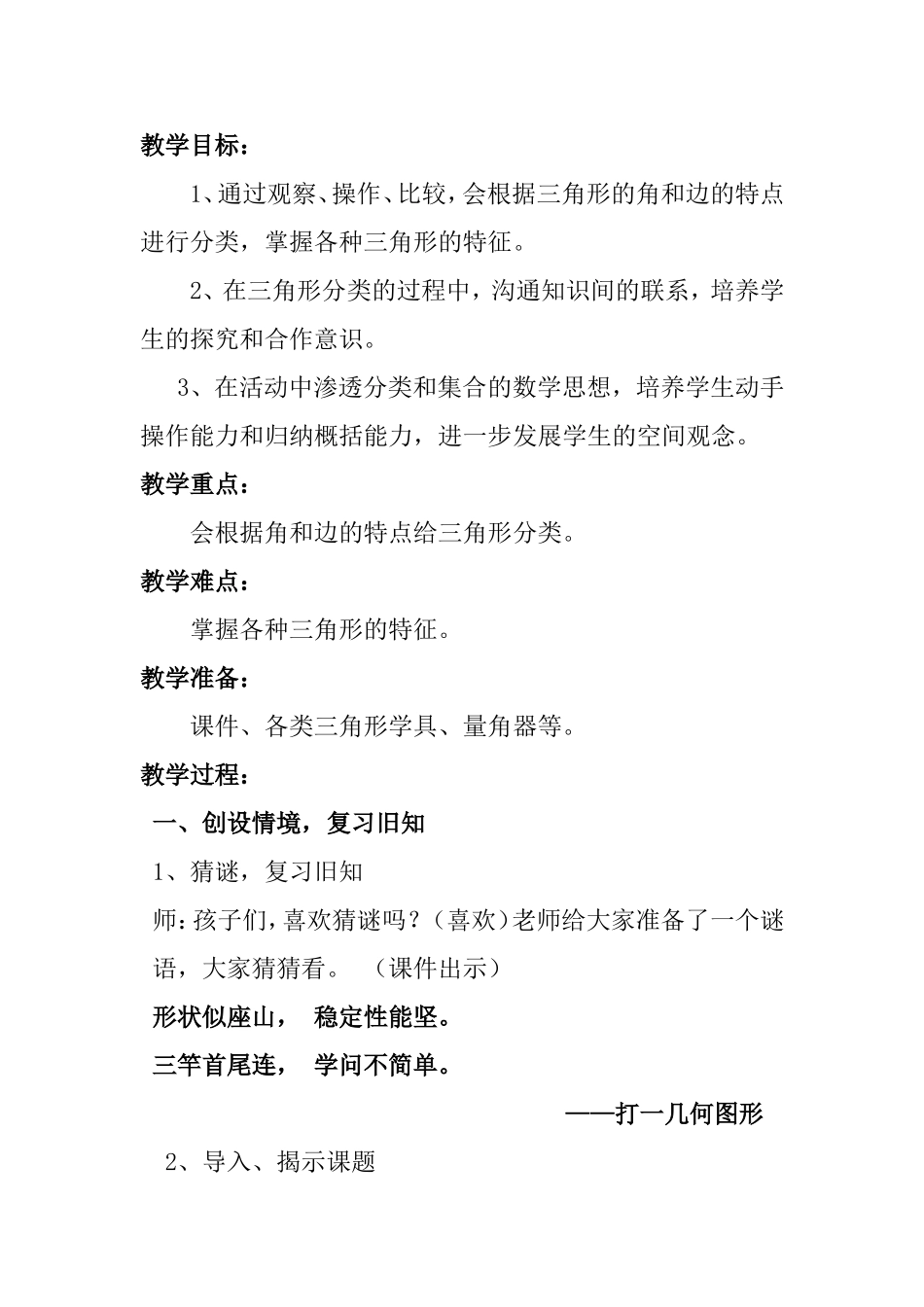 三角形的分类教案1_第2页