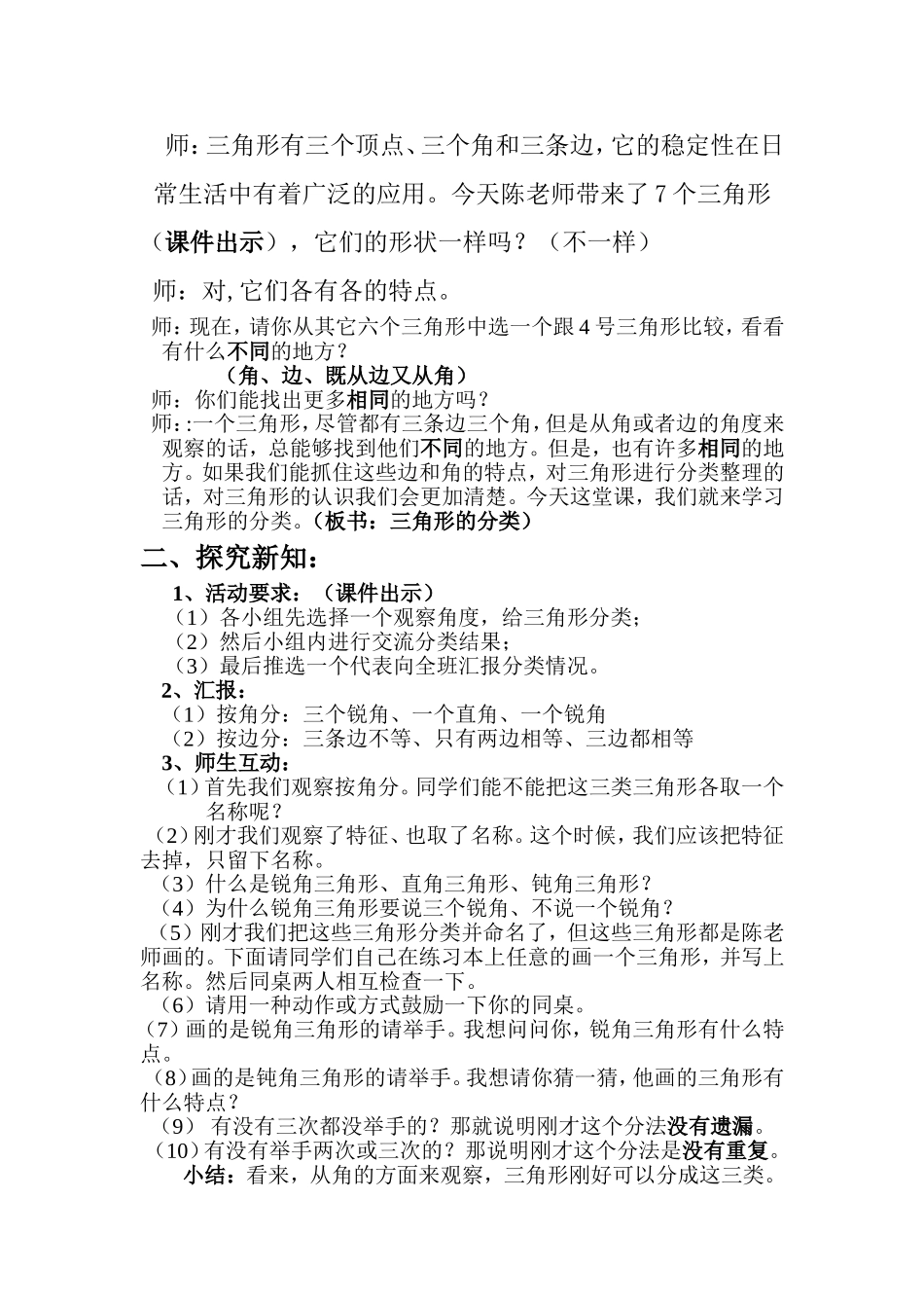 三角形的分类教案1_第3页