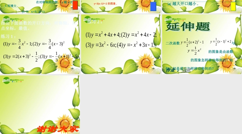 九年级数学下册：261二次函数(第2课时)课件(人教新课标版) 课件