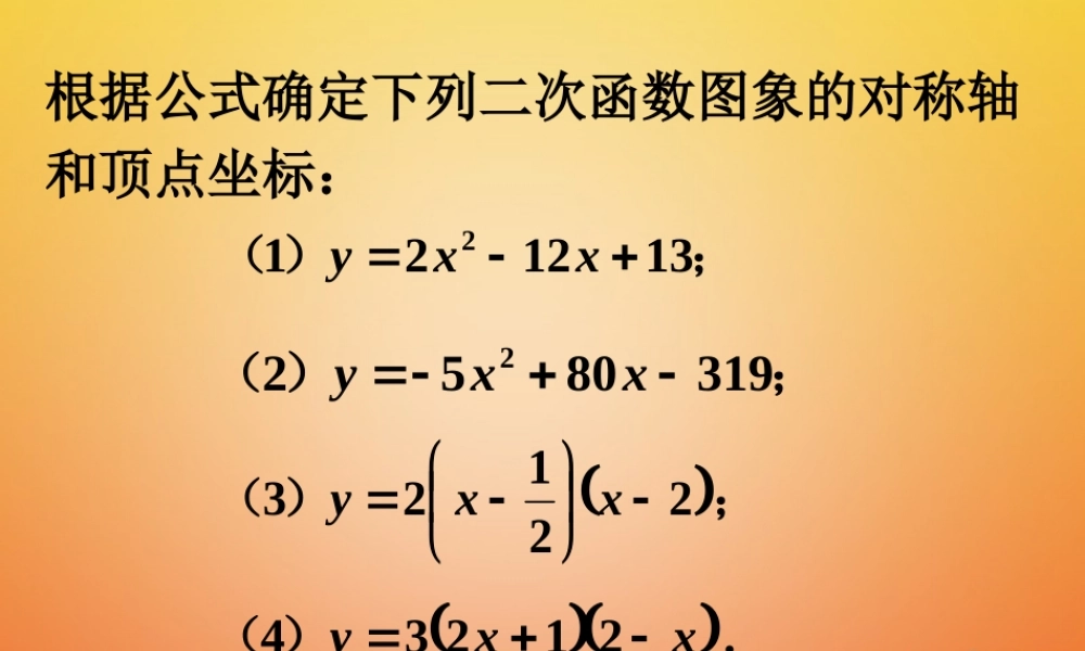 九年级数学下册 22 二次函数的图象与性质随堂练习4素材 (新版)北师大版 素材