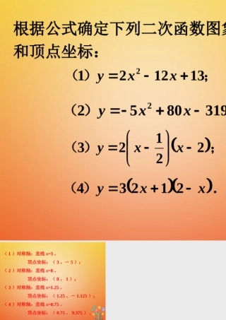 九年级数学下册 22 二次函数的图象与性质随堂练习4素材 (新版)北师大版 素材