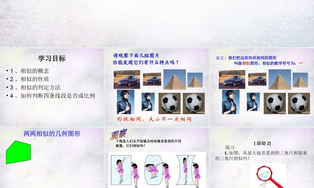 九年级数学下册 271 图形的相似定义、性质课件 (新版)新人教版 课件