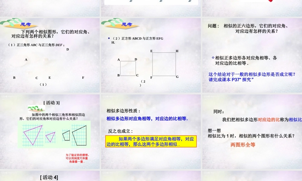 九年级数学下册 271 图形的相似定义、性质课件 (新版)新人教版 课件