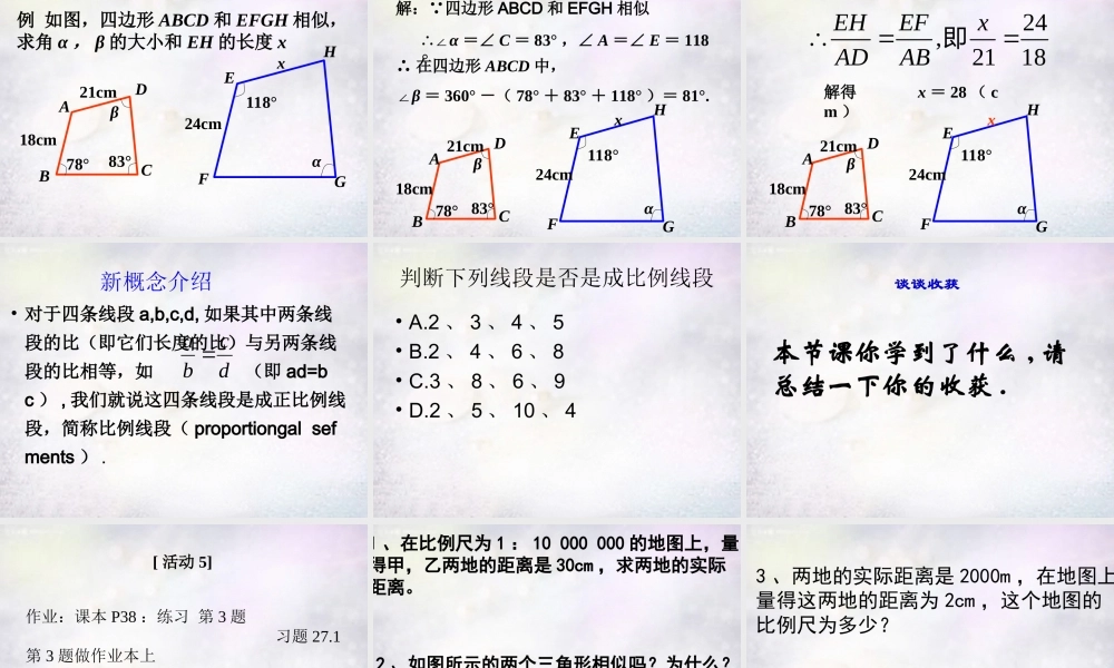 九年级数学下册 271 图形的相似定义、性质课件 (新版)新人教版 课件