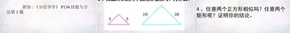 九年级数学下册 271 图形的相似定义、性质课件 (新版)新人教版 课件