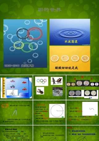 九年级数学上册 第24章 圆课件 新人教版 课件