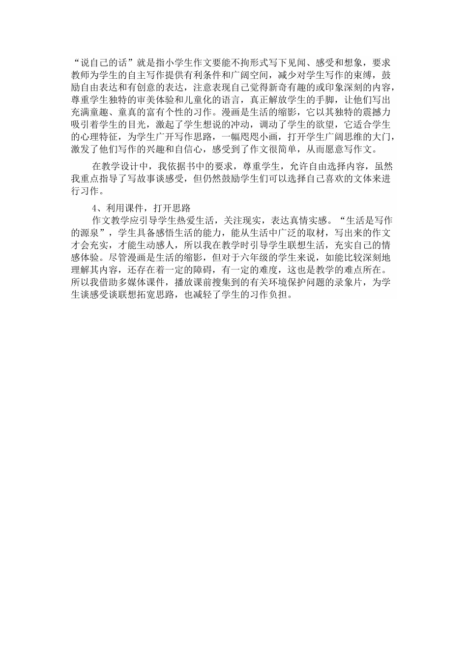 五年级上册语文第四单元说课MicrosoftOfficeWord2007文档_第2页