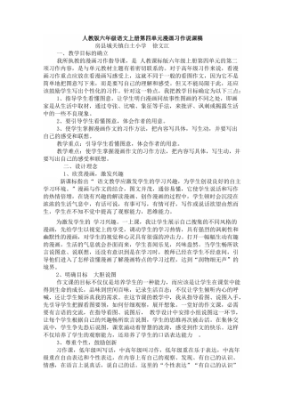 五年级上册语文第四单元说课MicrosoftOfficeWord2007文档