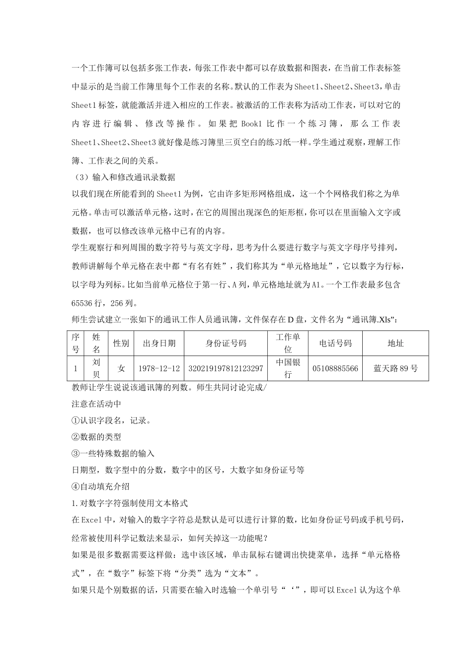 课时十七第一节数据收集与录入_第2页