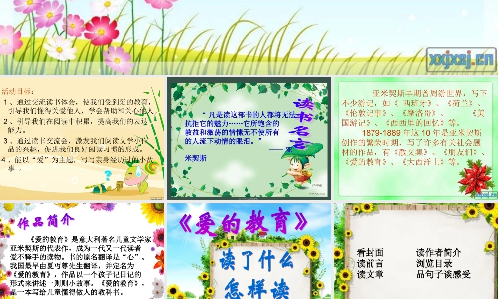 《爱的教育》课件