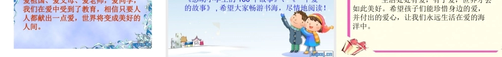 《爱的教育》课件