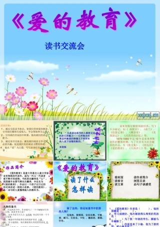 《爱的教育》课件