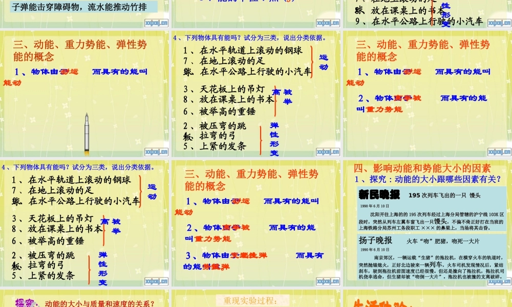 苏科版《121动能势能机械能》课件