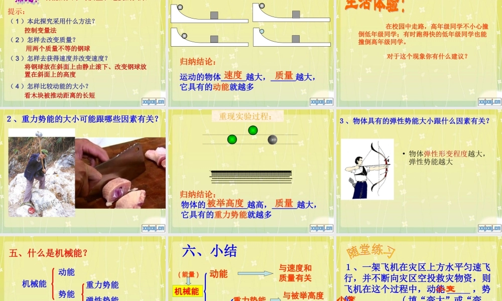 苏科版《121动能势能机械能》课件