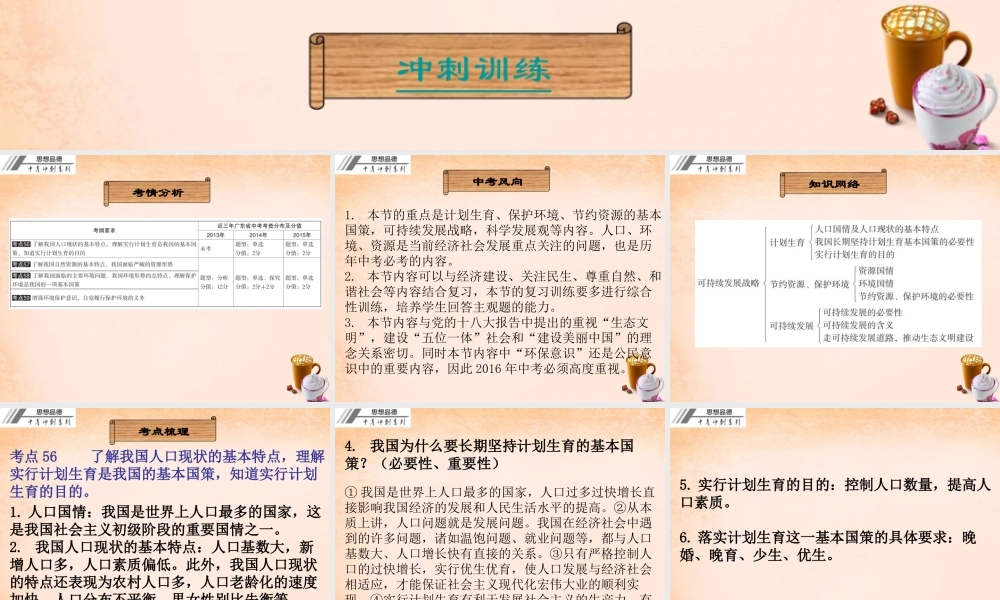 中考政治冲刺复习 第十一章 可持续发展战略课件