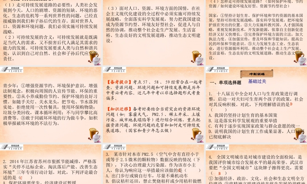 中考政治冲刺复习 第十一章 可持续发展战略课件