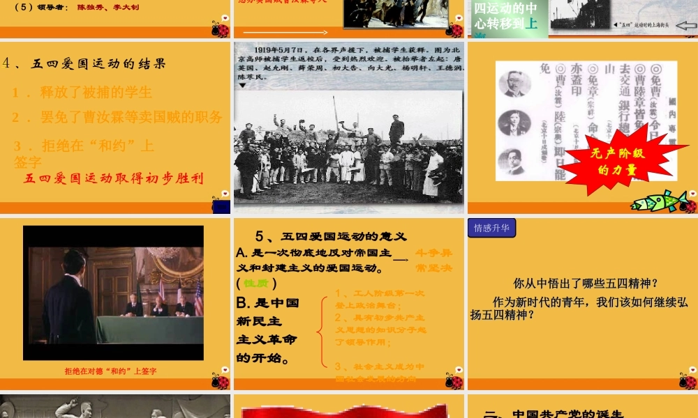 八年级历史上册 第三单元第10课(五四爱国运动和中国共产党的成立)课件 人教新课标版 课件