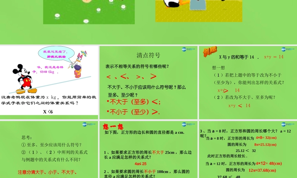 八年级数学下册(2.1 不等关系)课件4 (新版)北师大版 课件