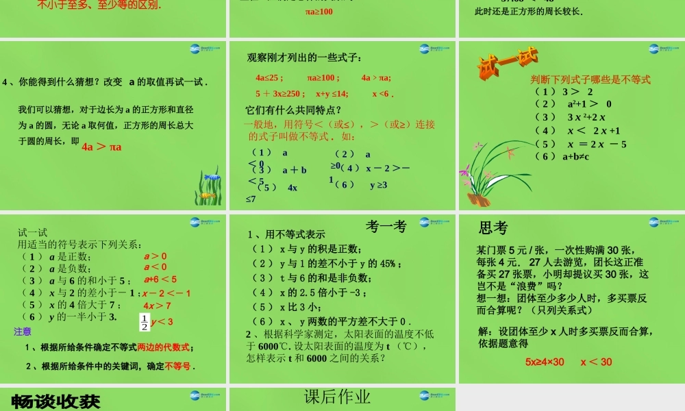 八年级数学下册(2.1 不等关系)课件4 (新版)北师大版 课件