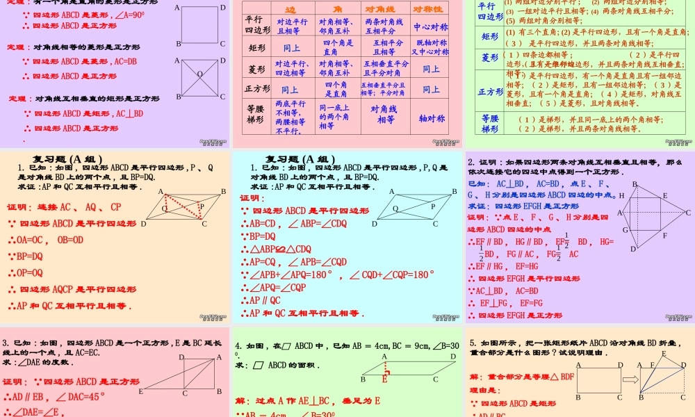 九年级数学第三章复习课件 北师大版 课件