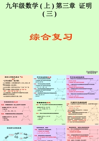 九年级数学第三章复习课件 北师大版 课件
