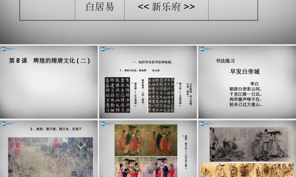 中学七年级历史下册 第8课 辉煌的隋唐文化(二)课件 新人教版 课件