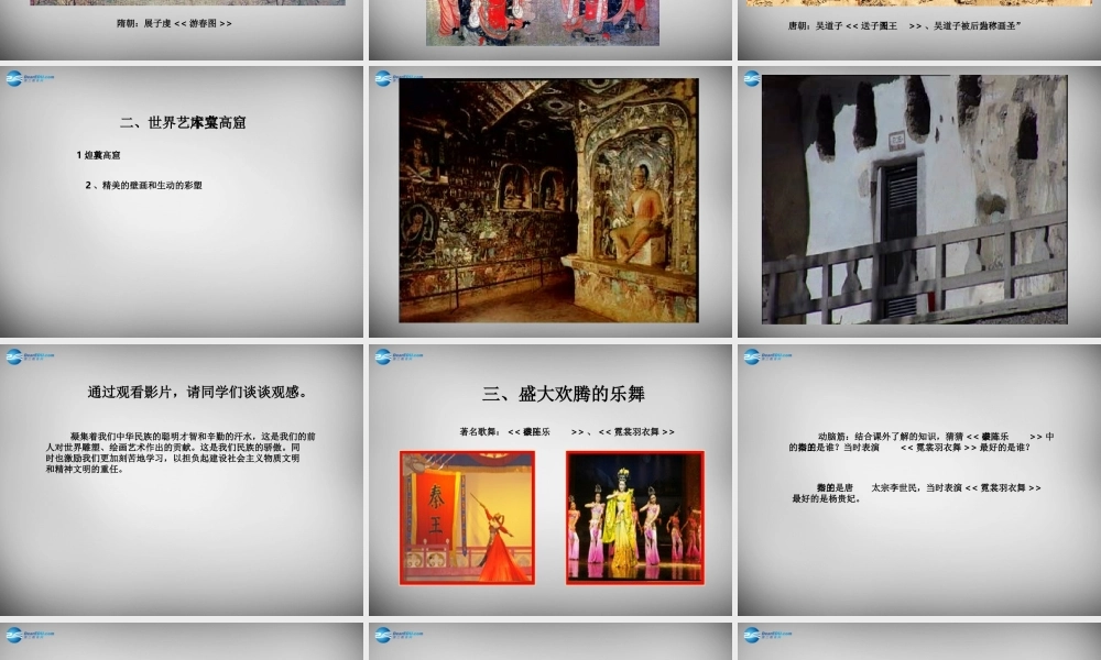 中学七年级历史下册 第8课 辉煌的隋唐文化(二)课件 新人教版 课件