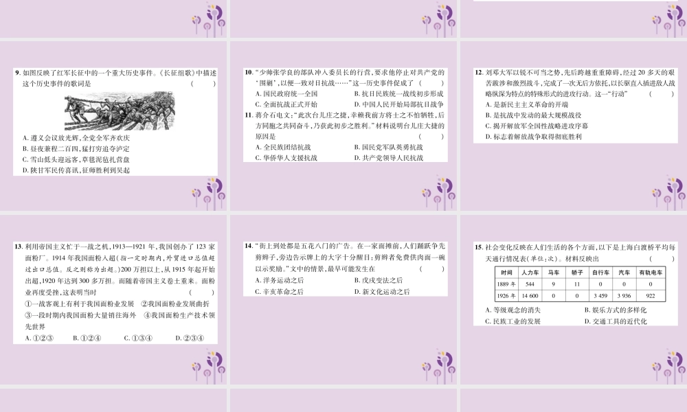 初中毕业学业水平考试模拟演练卷(1)中国近代史课件