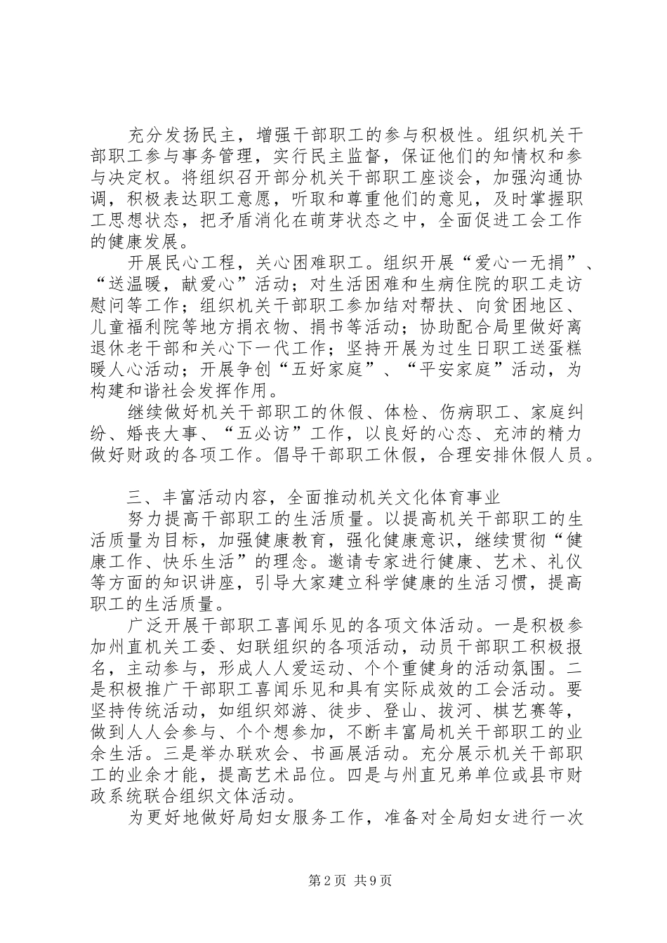 财政局年度工会工作计划范文_第2页