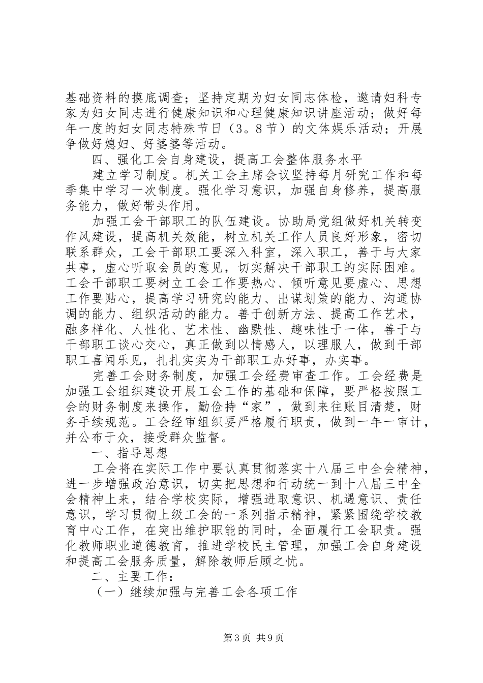 财政局年度工会工作计划范文_第3页