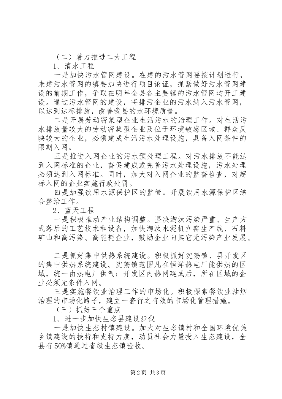 环保局思想教育发展计划_第2页