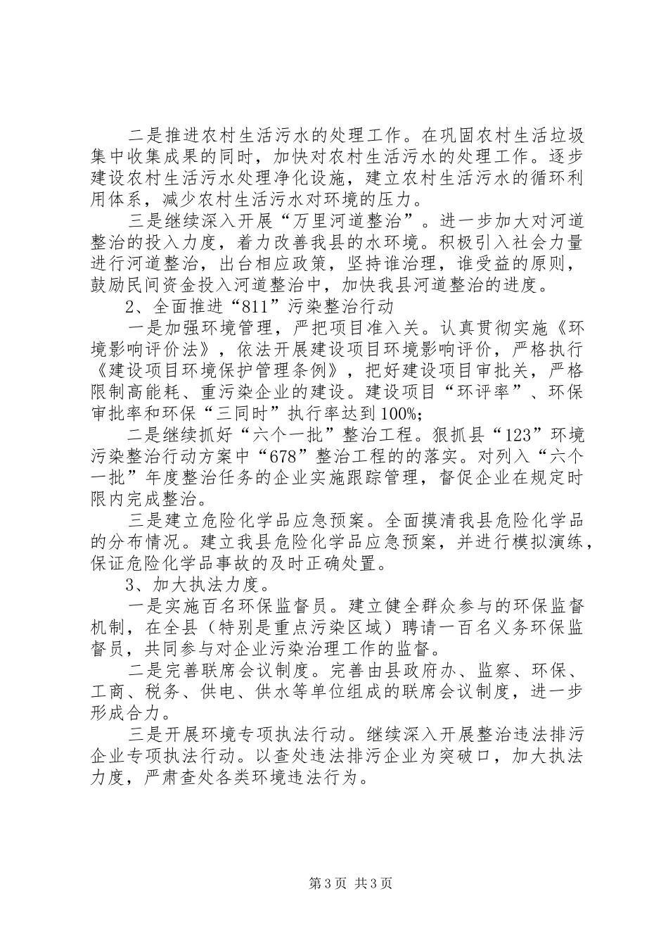 环保局思想教育发展计划_第3页