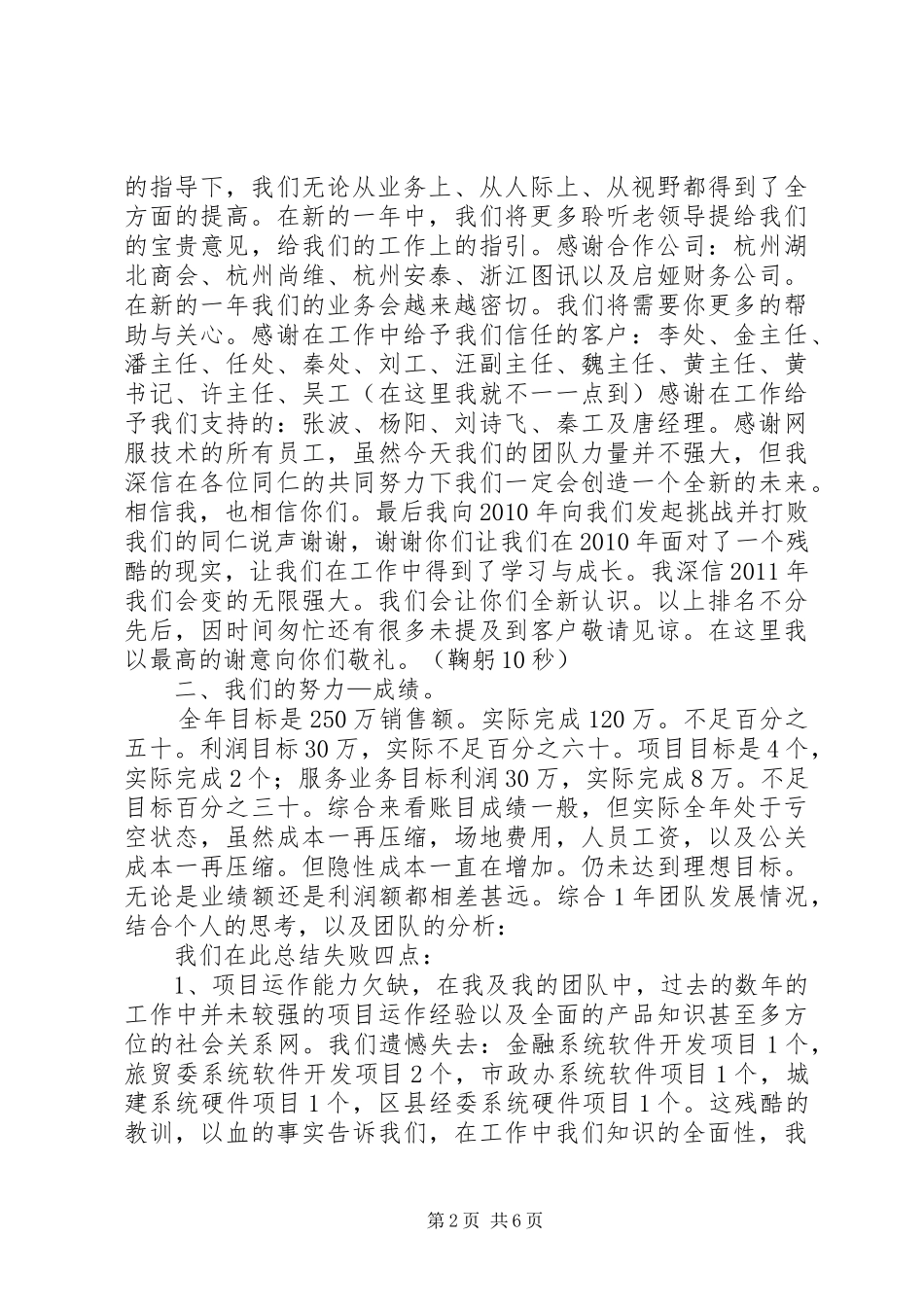 工作总结以及工作计划范文_第2页