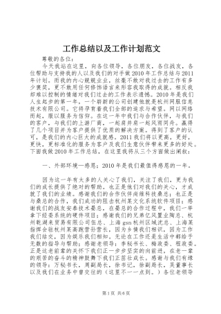 工作总结以及工作计划范文