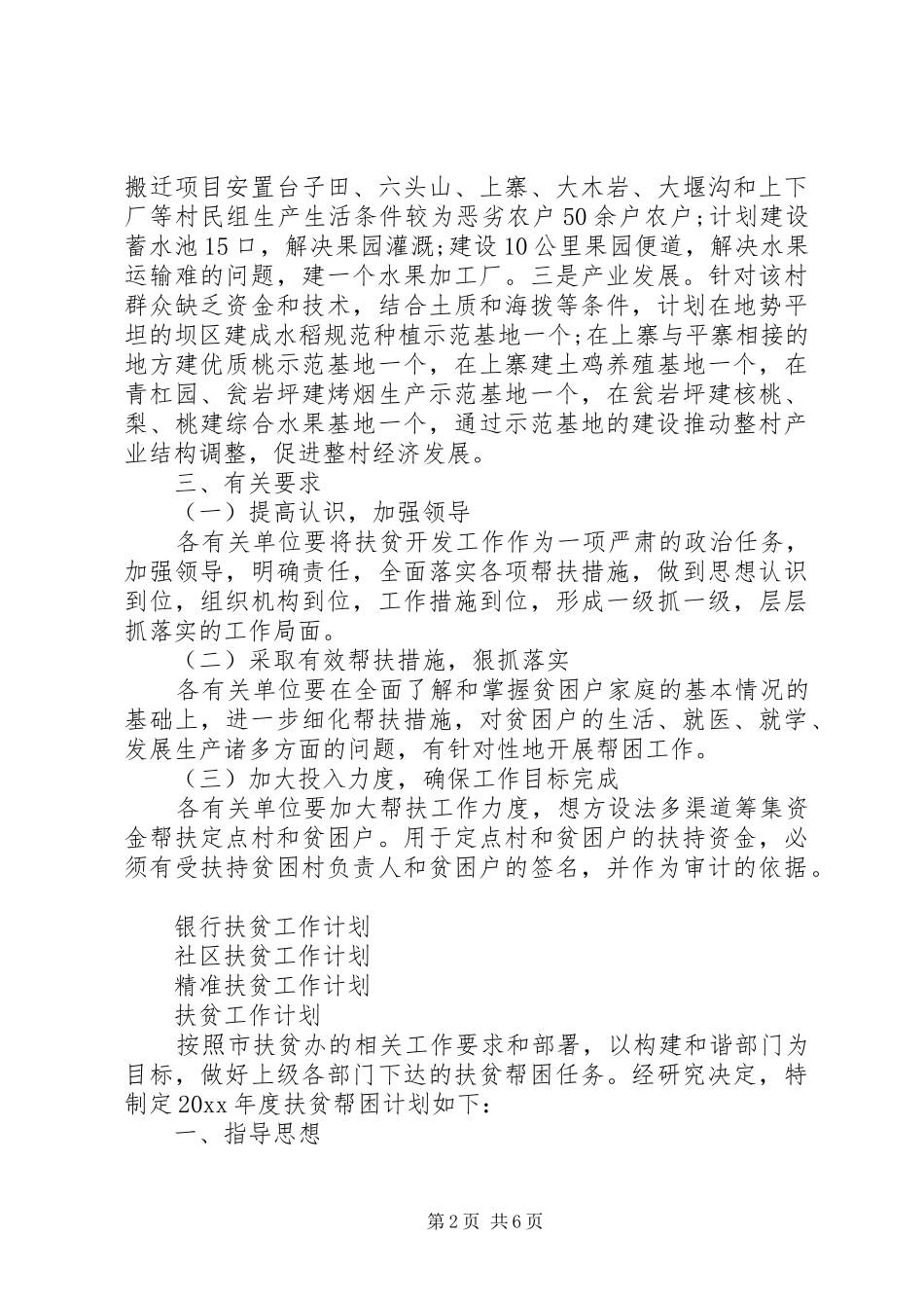 最新扶贫工作计划_第2页