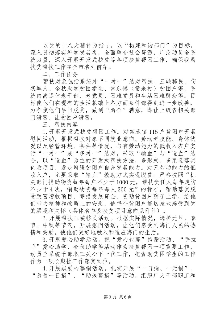 最新扶贫工作计划_第3页