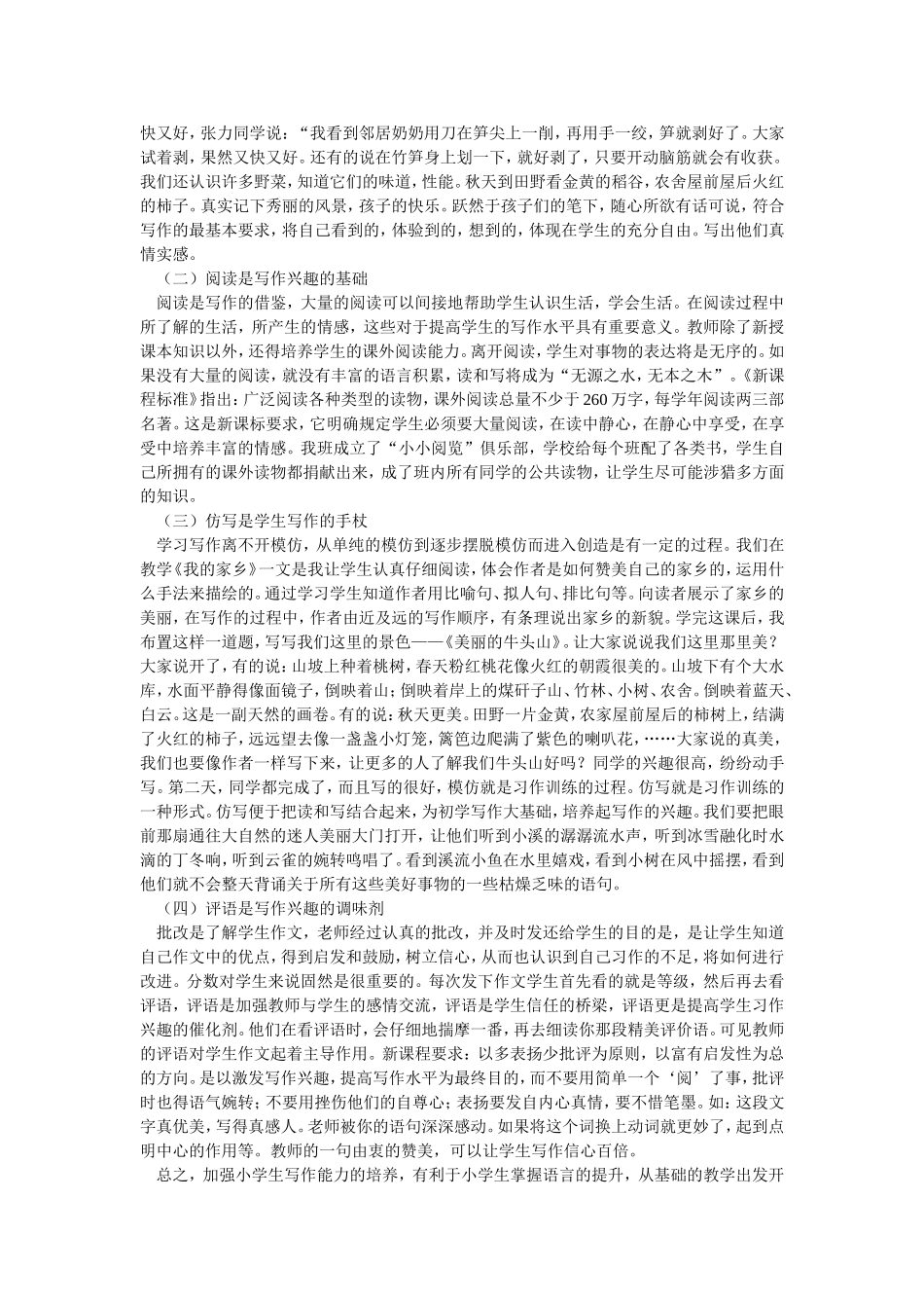 浅谈如何培养小学生写作兴趣_第2页