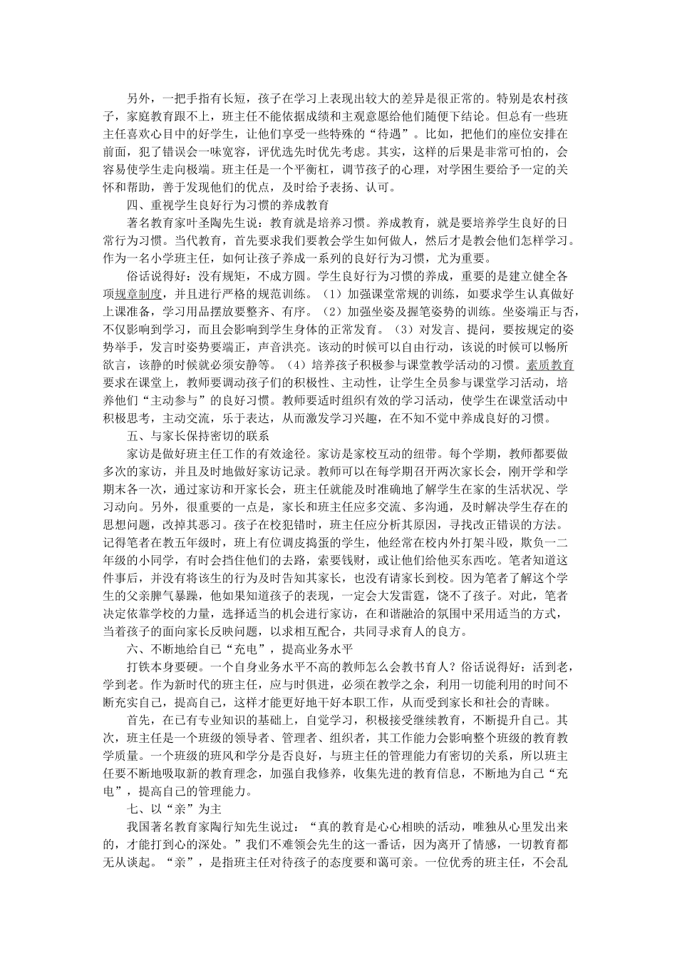 农村小学班主任工作点滴谈_第2页